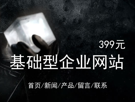 莆田市网站建设网站设计最低价399元 岛内建站dnnic.cn